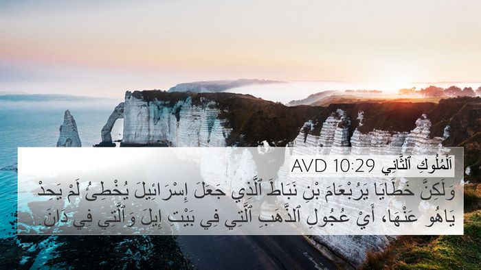 اَلْمُلُوكِ ٱلثَّانِي 10:29 AVD Bible Verse Image