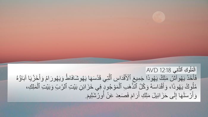 اَلْمُلُوكِ ٱلثَّانِي 12:18 AVD Bible Verse Image