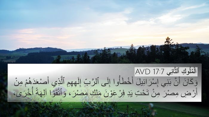 اَلْمُلُوكِ ٱلثَّانِي 17:7 AVD Bible Verse Image