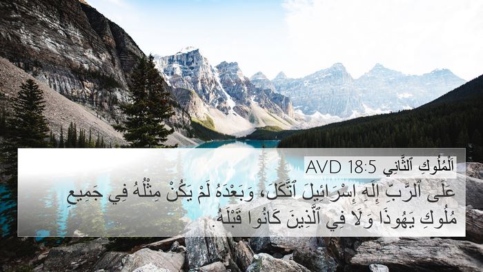اَلْمُلُوكِ ٱلثَّانِي 18:5 AVD Bible Verse Image