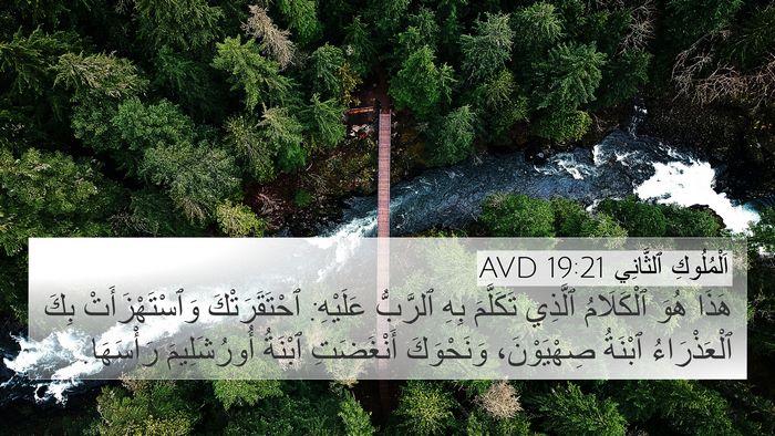 اَلْمُلُوكِ ٱلثَّانِي 19:21 AVD Bible Verse Image