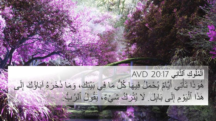 اَلْمُلُوكِ ٱلثَّانِي 20:17 AVD Bible Verse Image