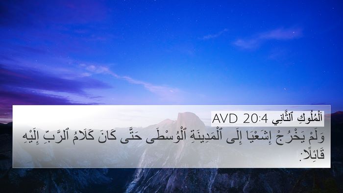 اَلْمُلُوكِ ٱلثَّانِي 20:4 AVD Bible Verse Image