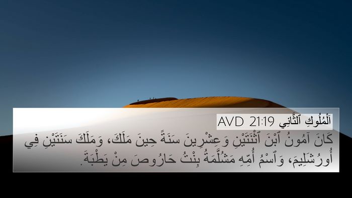 اَلْمُلُوكِ ٱلثَّانِي 21:19 AVD Bible Verse Image