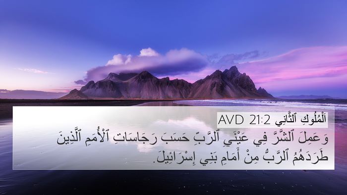 اَلْمُلُوكِ ٱلثَّانِي 21:2 AVD Bible Verse Image
