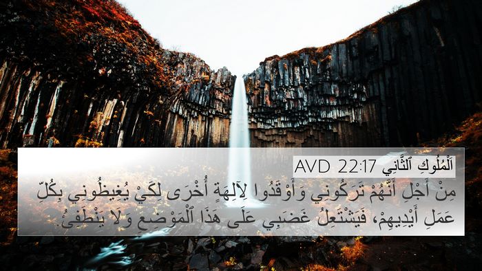 اَلْمُلُوكِ ٱلثَّانِي 22:17 AVD Bible Verse Image