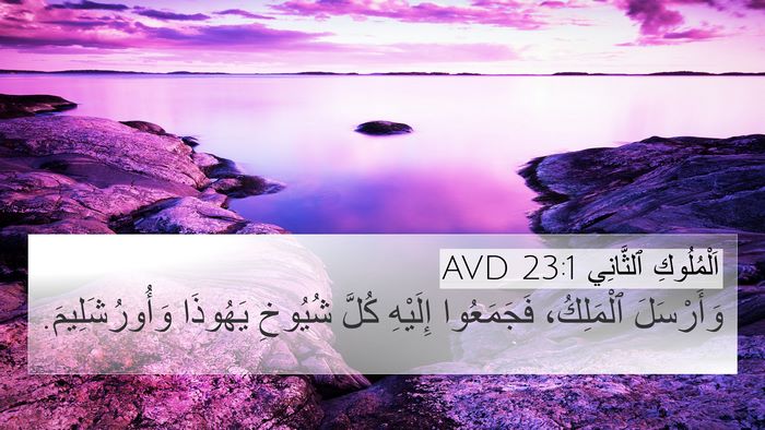 اَلْمُلُوكِ ٱلثَّانِي 23:1 AVD Bible Verse Image