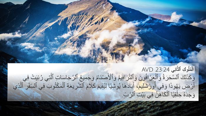 اَلْمُلُوكِ ٱلثَّانِي 23:24 AVD Bible Verse Image