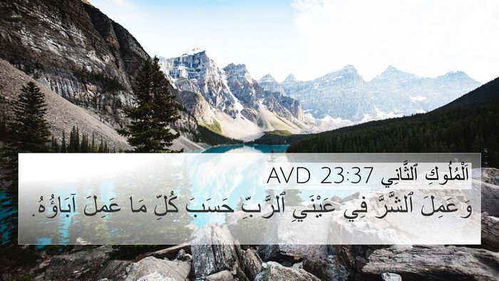 اَلْمُلُوكِ ٱلثَّانِي 23:37 AVD Bible Verse Image