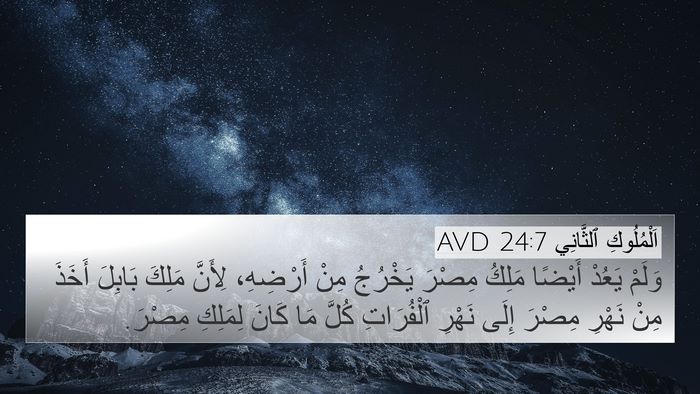 اَلْمُلُوكِ ٱلثَّانِي 24:7 AVD Bible Verse Image