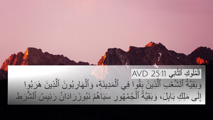 اَلْمُلُوكِ ٱلثَّانِي 25:11 AVD Bible Verse Image