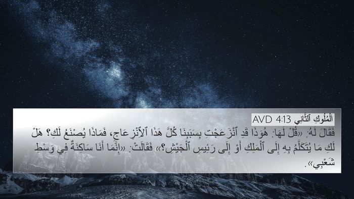اَلْمُلُوكِ ٱلثَّانِي 4:13 AVD Bible Verse Image