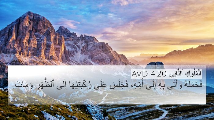 اَلْمُلُوكِ ٱلثَّانِي 4:20 AVD Bible Verse Image