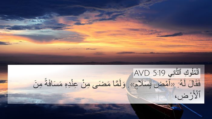 اَلْمُلُوكِ ٱلثَّانِي 5:19 AVD Bible Verse Image