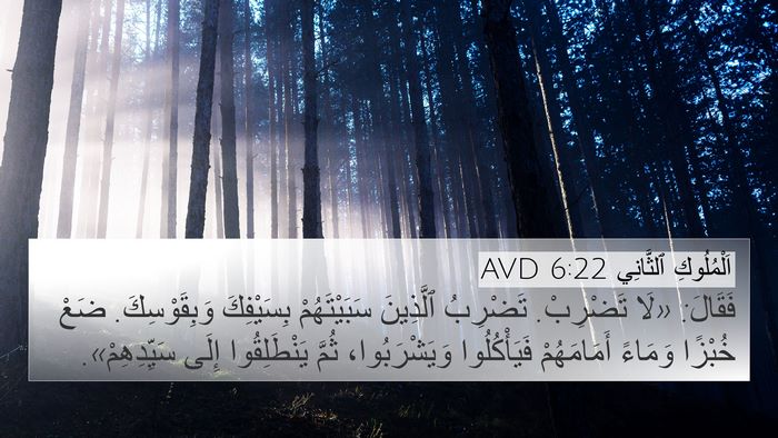 اَلْمُلُوكِ ٱلثَّانِي 6:22 AVD Bible Verse Image