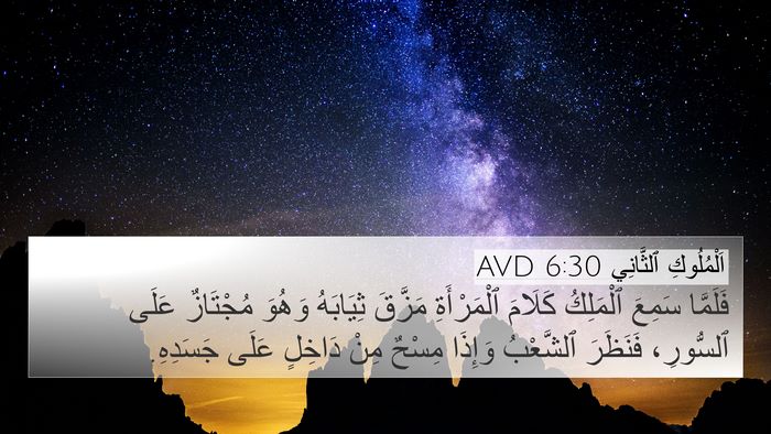 اَلْمُلُوكِ ٱلثَّانِي 6:30 AVD Bible Verse Image