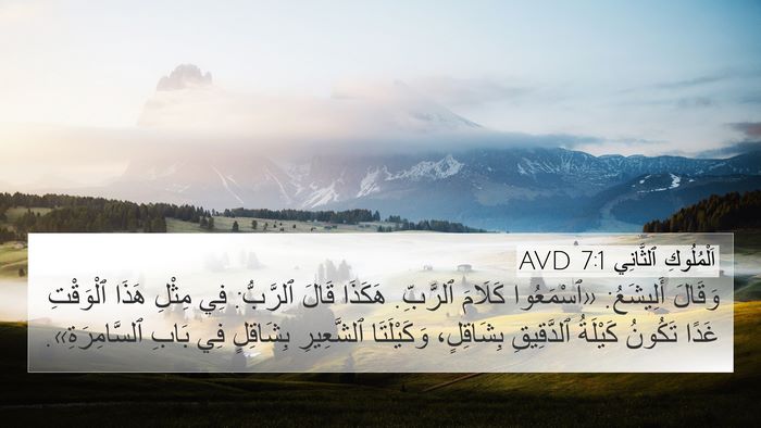 اَلْمُلُوكِ ٱلثَّانِي 7:1 AVD Bible Verse Image