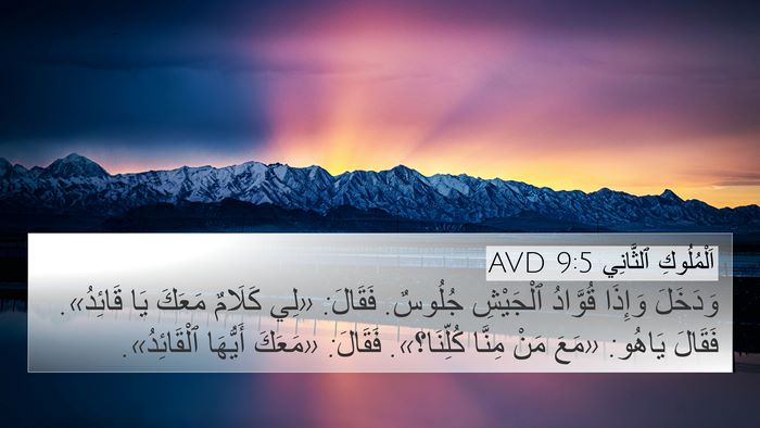 اَلْمُلُوكِ ٱلثَّانِي 9:5 AVD Bible Verse Image