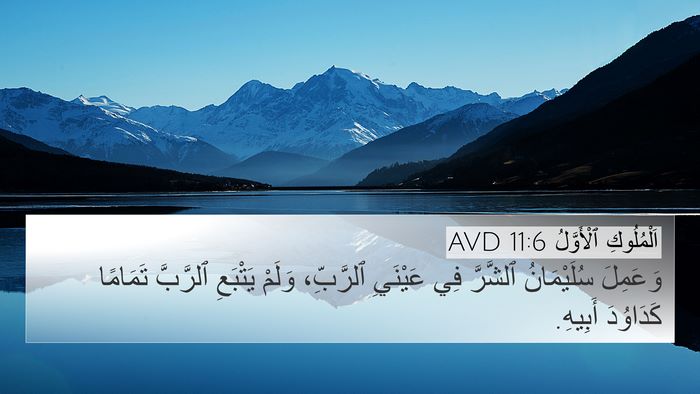 اَلْمُلُوكِ ٱلْأَوَّلُ 11:6 AVD Bible Verse Image