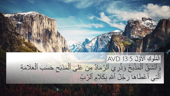 اَلْمُلُوكِ ٱلْأَوَّلُ 13:5 AVD Bible Verse Image