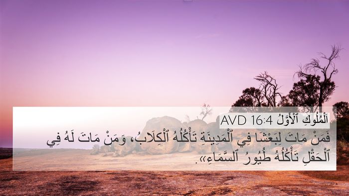 اَلْمُلُوكِ ٱلْأَوَّلُ 16:4 AVD Bible Verse Image