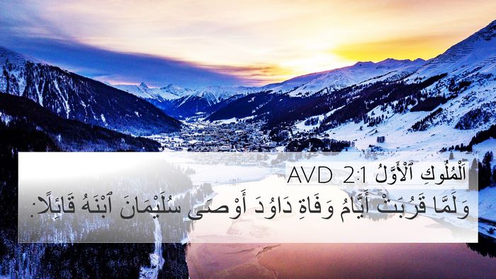 اَلْمُلُوكِ ٱلْأَوَّلُ 2:1 AVD Bible Verse Image