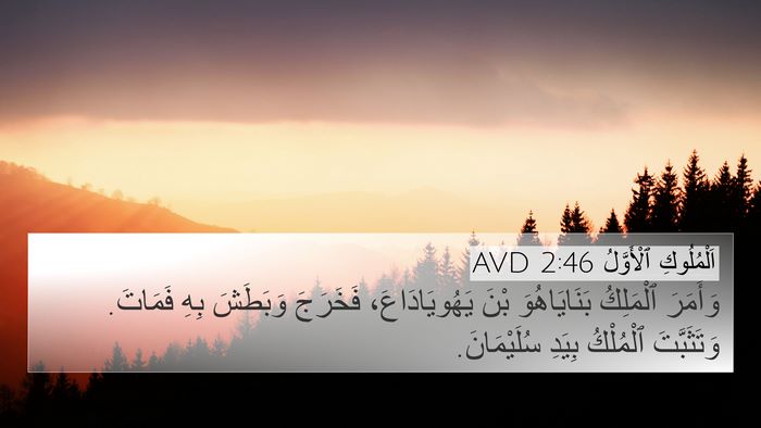 اَلْمُلُوكِ ٱلْأَوَّلُ 2:46 AVD Bible Verse Image