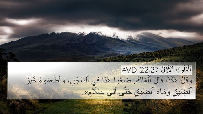 اَلْمُلُوكِ ٱلْأَوَّلُ 22:27 AVD Bible Verse Image