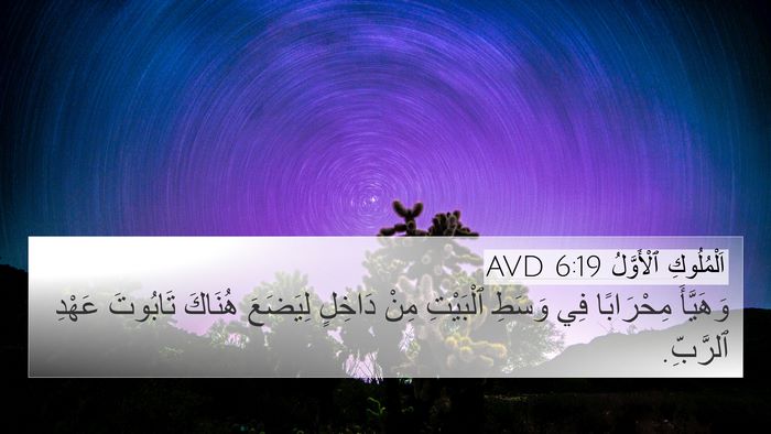 اَلْمُلُوكِ ٱلْأَوَّلُ 6:19 AVD Bible Verse Image