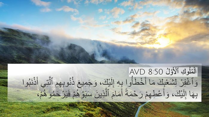 اَلْمُلُوكِ ٱلْأَوَّلُ 8:50 AVD Bible Verse Image