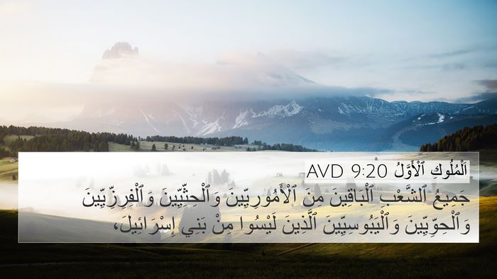 اَلْمُلُوكِ ٱلْأَوَّلُ 9:20 AVD Bible Verse Image