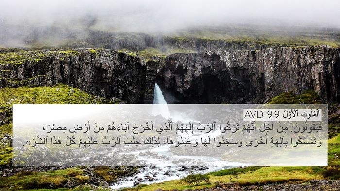 اَلْمُلُوكِ ٱلْأَوَّلُ 9:9 AVD Bible Verse Image