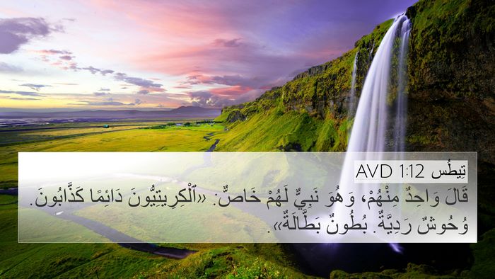 تِيطُس 1:12 AVD Bible Verse Image