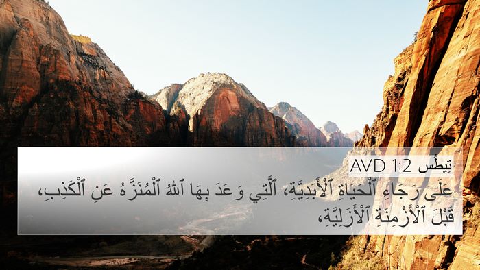 تِيطُس 1:2 AVD Bible Verse Image
