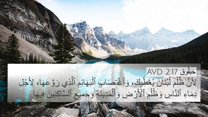 حَبَقُّوق 2:17 AVD Bible Verse Image