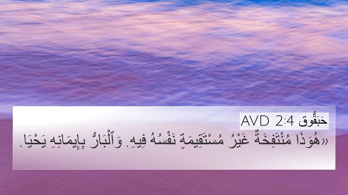حَبَقُّوق 2:4 AVD Bible Verse Image