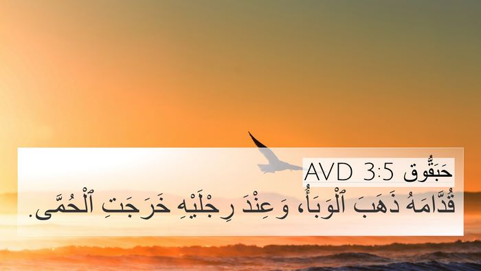 حَبَقُّوق 3:5 AVD Bible Verse Image