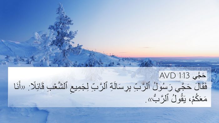 حَجَّي 1:13 AVD Bible Verse Image