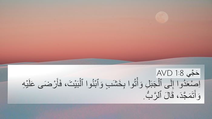 حَجَّي 1:8 AVD Bible Verse Image