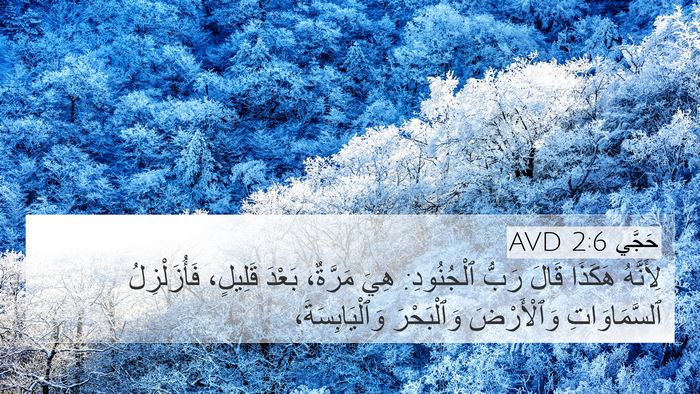 حَجَّي 2:6 AVD Bible Verse Image