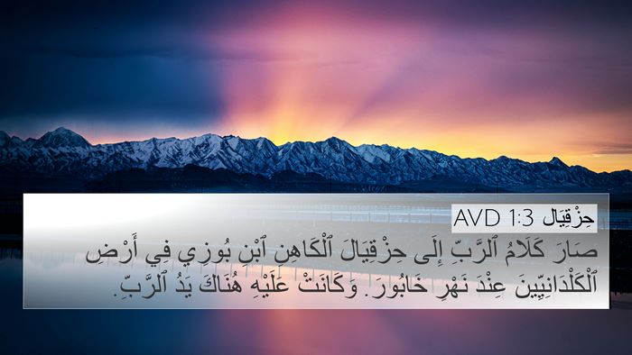 حِزْقِيَال 1:3 AVD Bible Verse Image