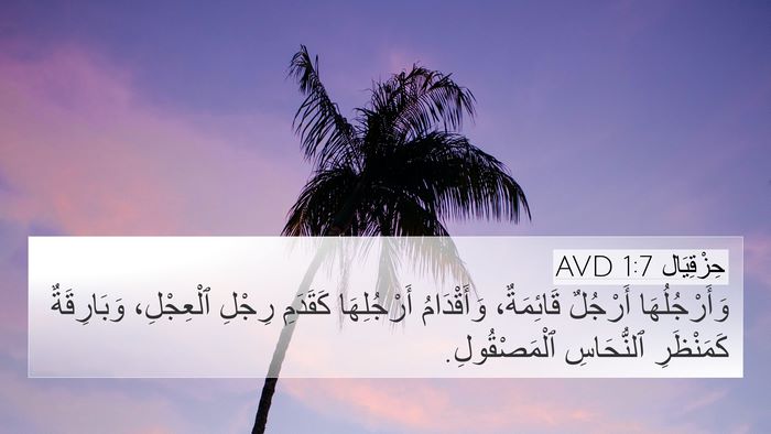 حِزْقِيَال 1:7 AVD Bible Verse Image