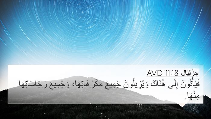 حِزْقِيَال 11:18 AVD Bible Verse Image