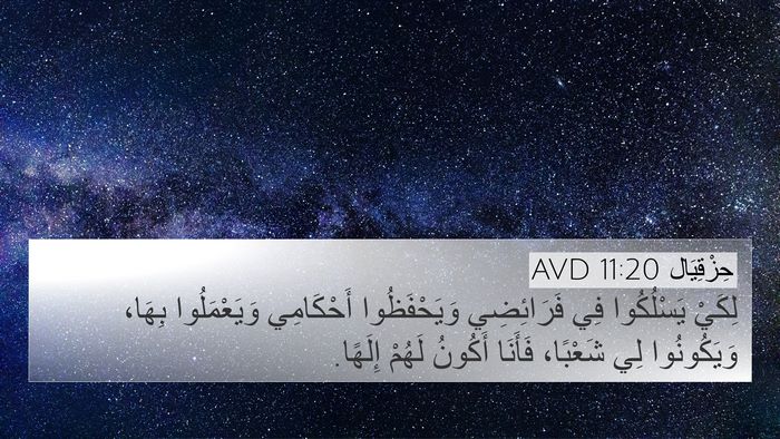حِزْقِيَال 11:20 AVD Bible Verse Image