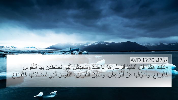 حِزْقِيَال 13:20 AVD Bible Verse Image