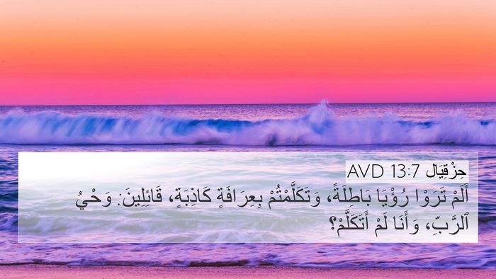 حِزْقِيَال 13:7 AVD Bible Verse Image