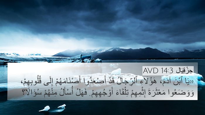 حِزْقِيَال 14:3 AVD Bible Verse Image
