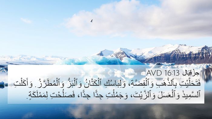 حِزْقِيَال 16:13 AVD Bible Verse Image