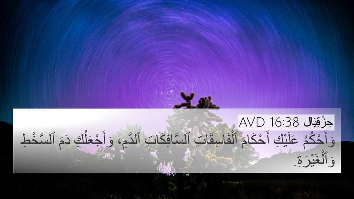 حِزْقِيَال 16:38 AVD Bible Verse Image