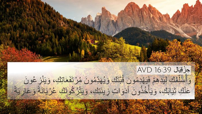 حِزْقِيَال 16:39 AVD Bible Verse Image